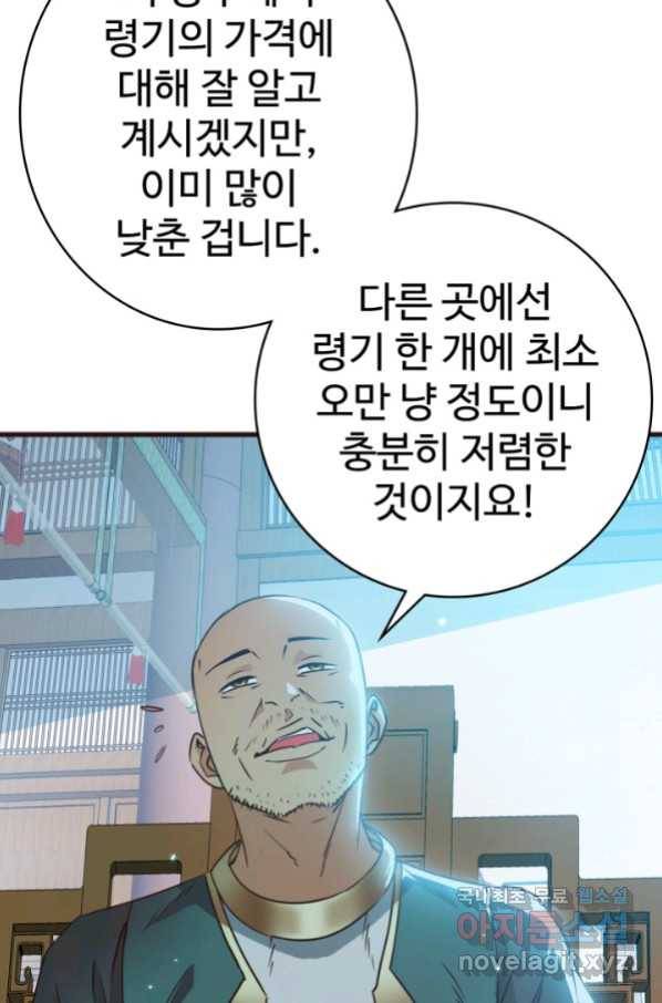 광속으로 레벨업 8화 67