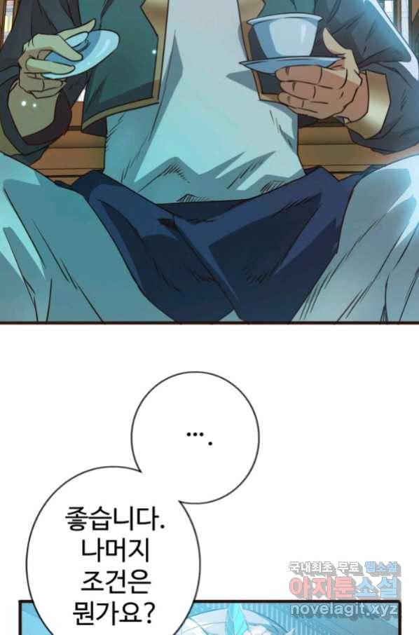 광속으로 레벨업 8화 68