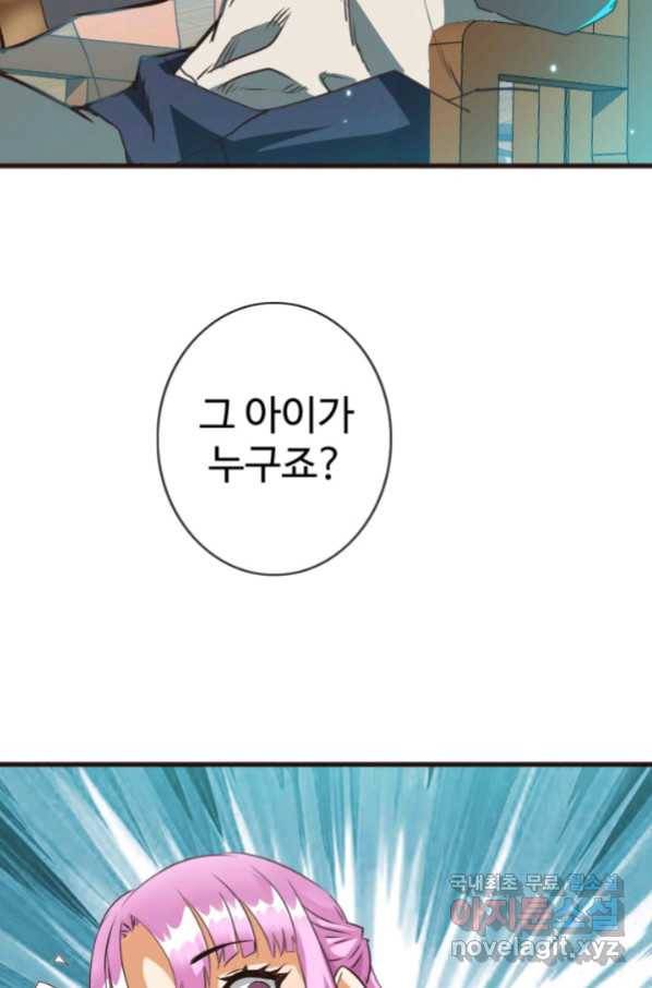 광속으로 레벨업 8화 72