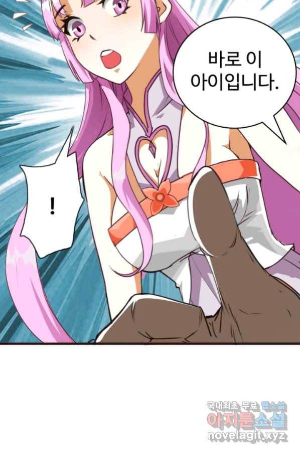 광속으로 레벨업 8화 73