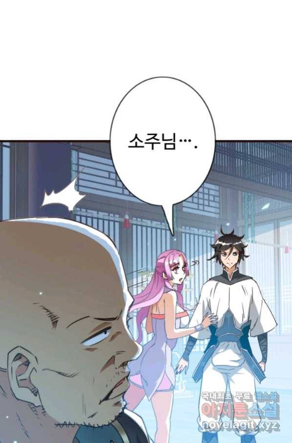 광속으로 레벨업 8화 74