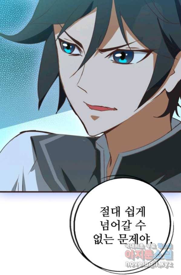 광속으로 레벨업 8화 76