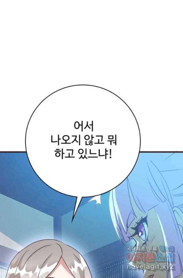 광속으로 레벨업 8화 77