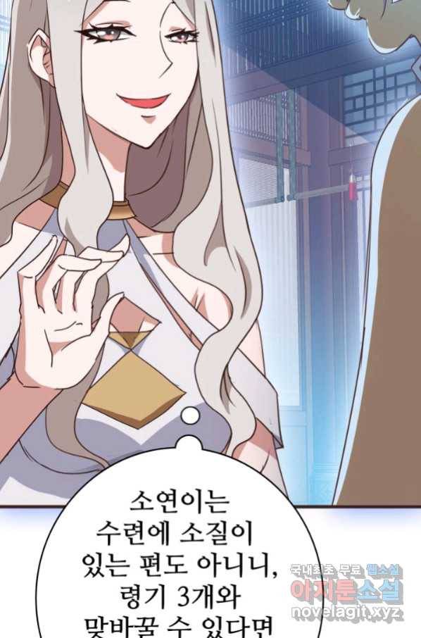 광속으로 레벨업 8화 78