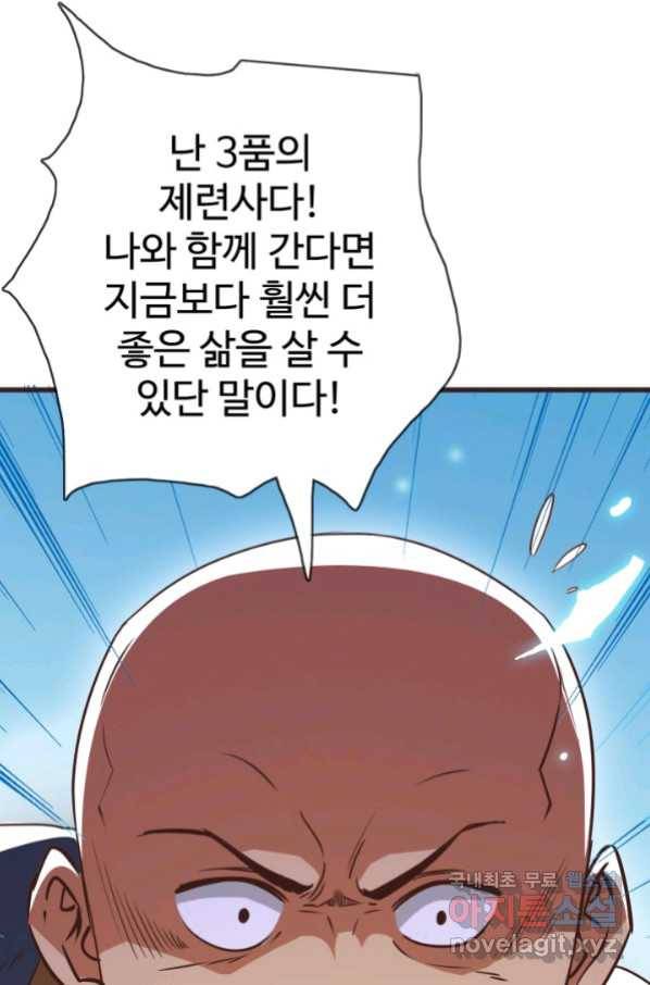 광속으로 레벨업 8화 81