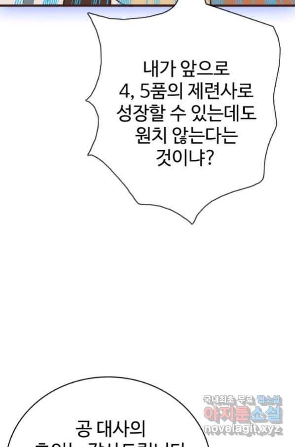 광속으로 레벨업 8화 83