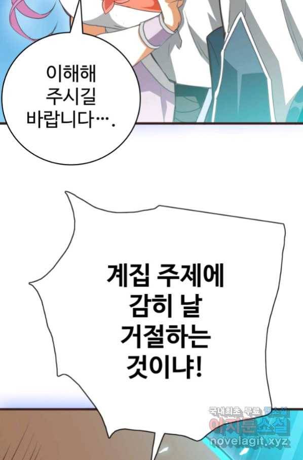 광속으로 레벨업 8화 85