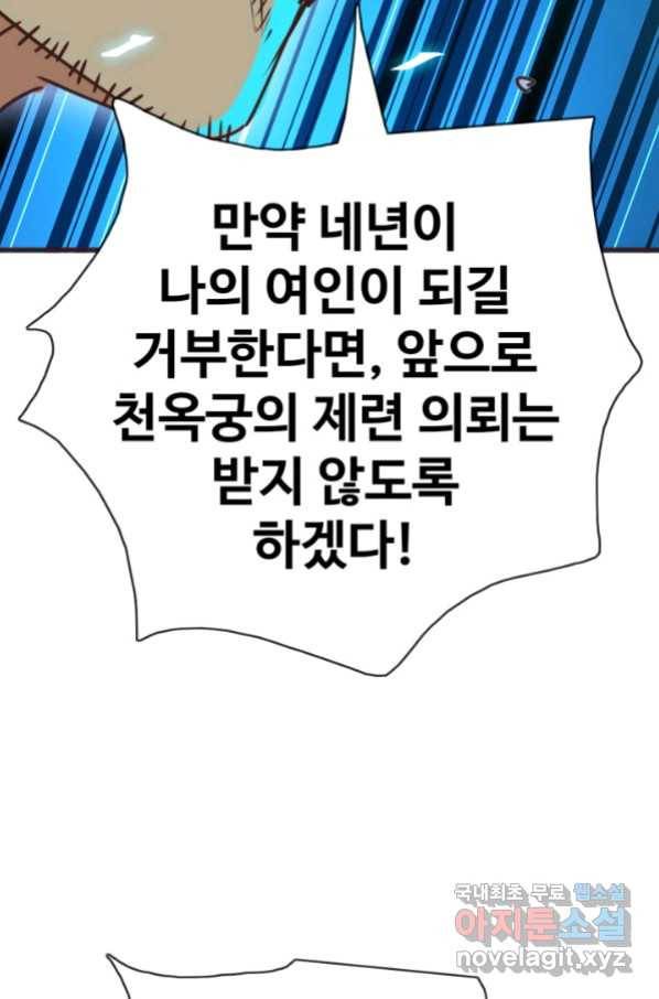 광속으로 레벨업 8화 87