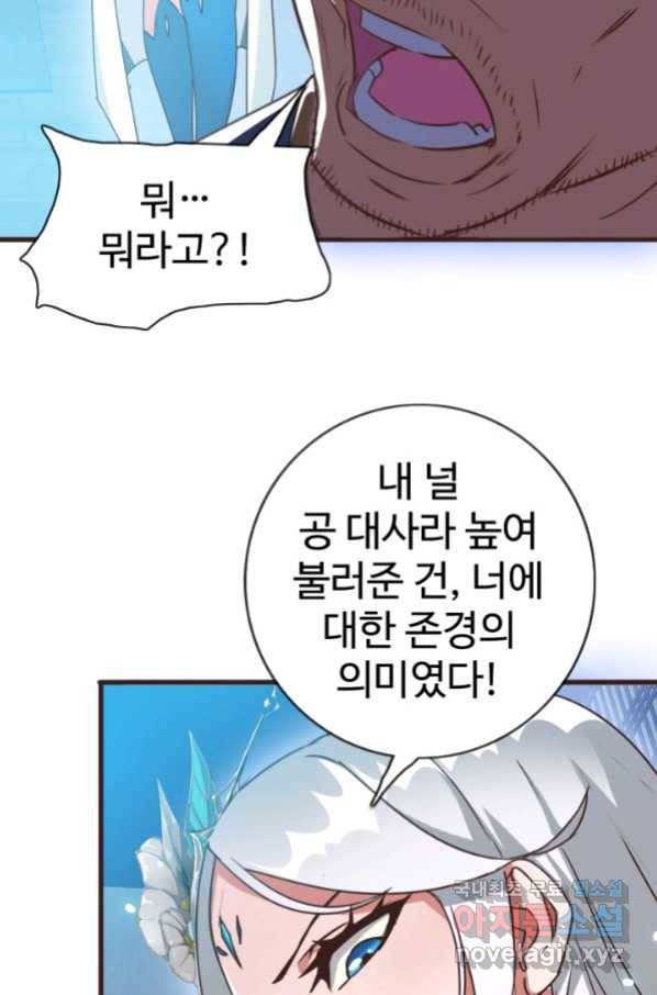 광속으로 레벨업 8화 89