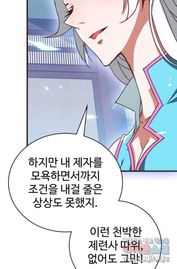 광속으로 레벨업 8화 90