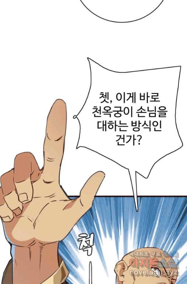 광속으로 레벨업 8화 91