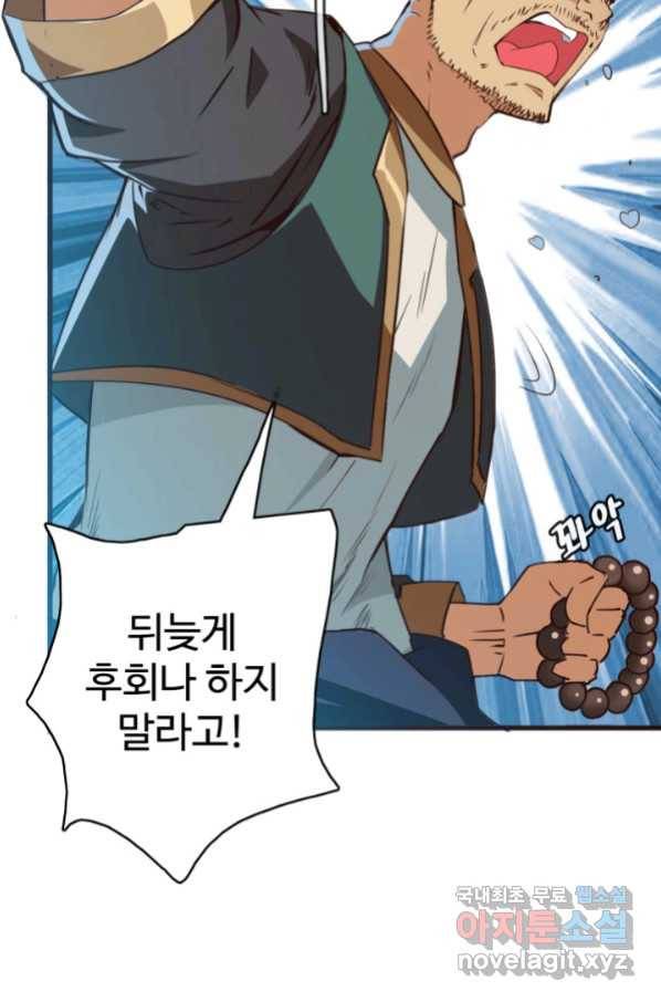 광속으로 레벨업 8화 92