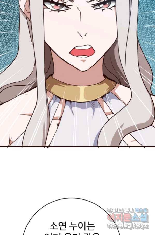 광속으로 레벨업 8화 95