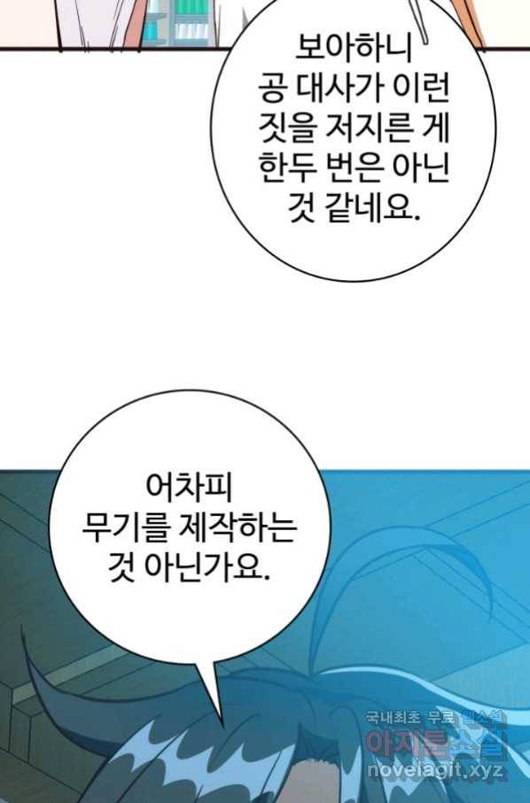 광속으로 레벨업 8화 97