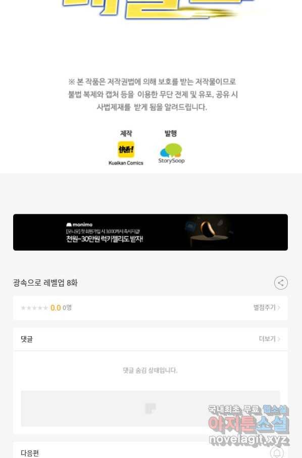 광속으로 레벨업 8화 100