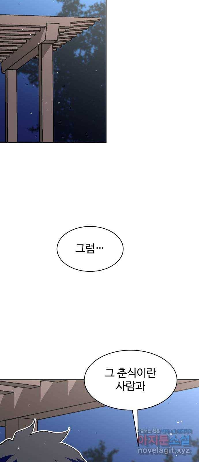 스트릿 워크아웃 54화 2