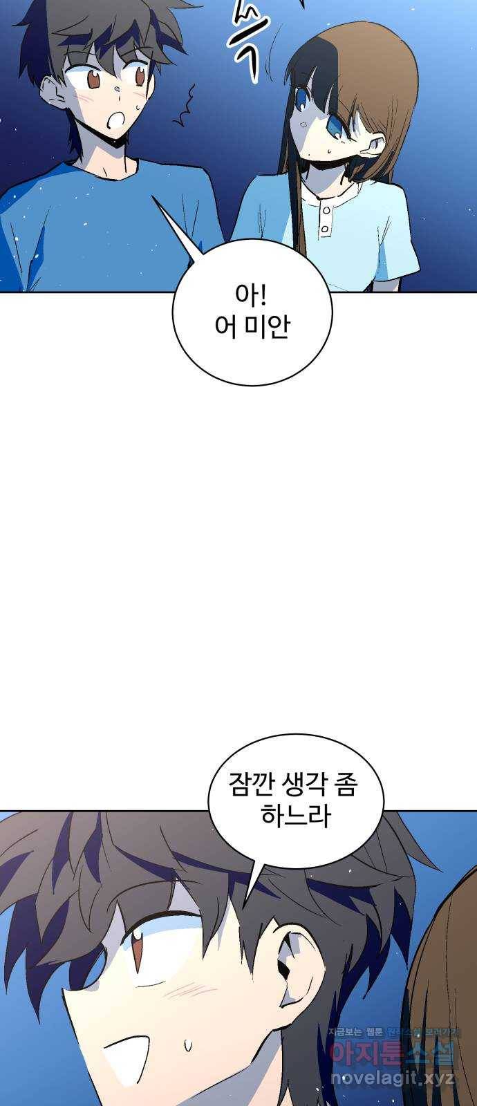 스트릿 워크아웃 54화 5
