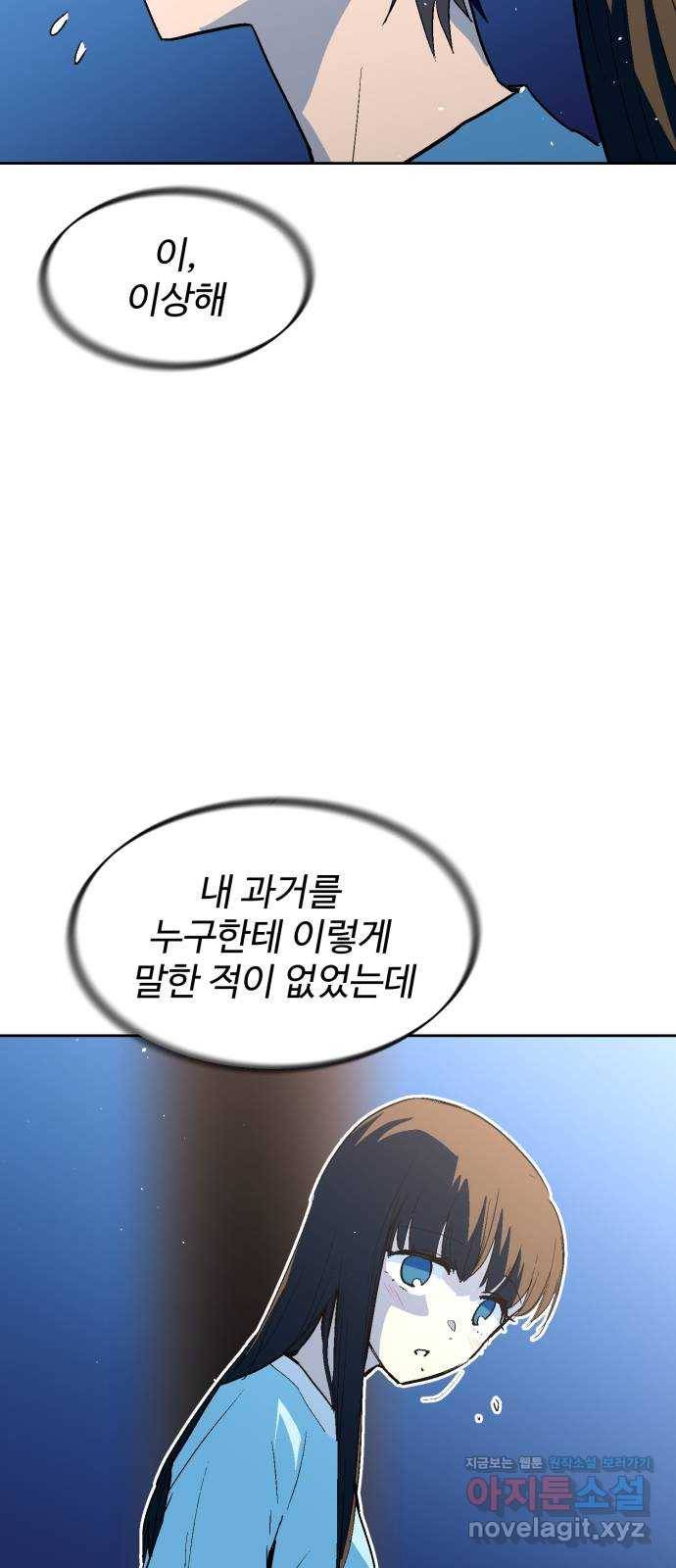 스트릿 워크아웃 54화 6