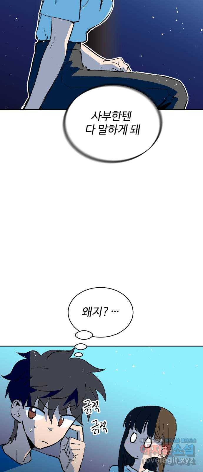 스트릿 워크아웃 54화 7