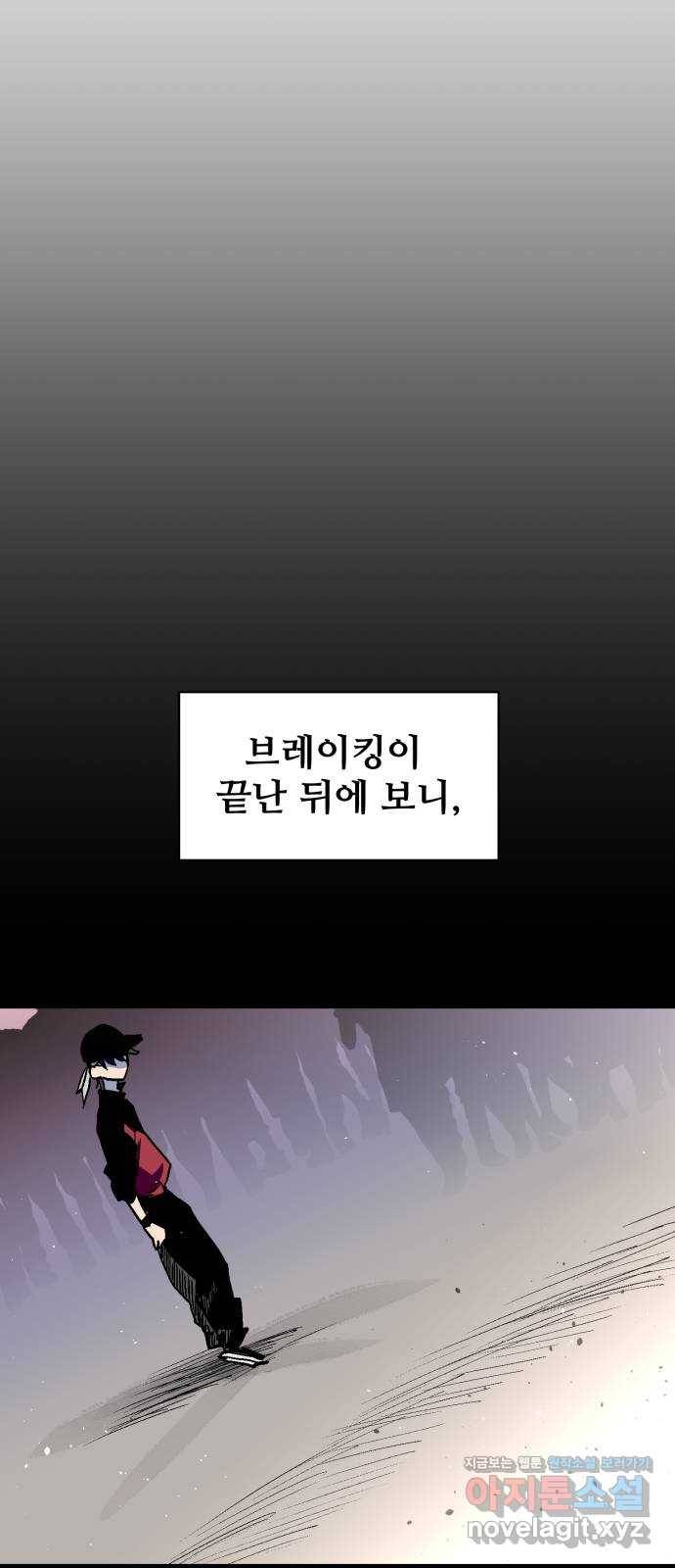 스트릿 워크아웃 54화 9