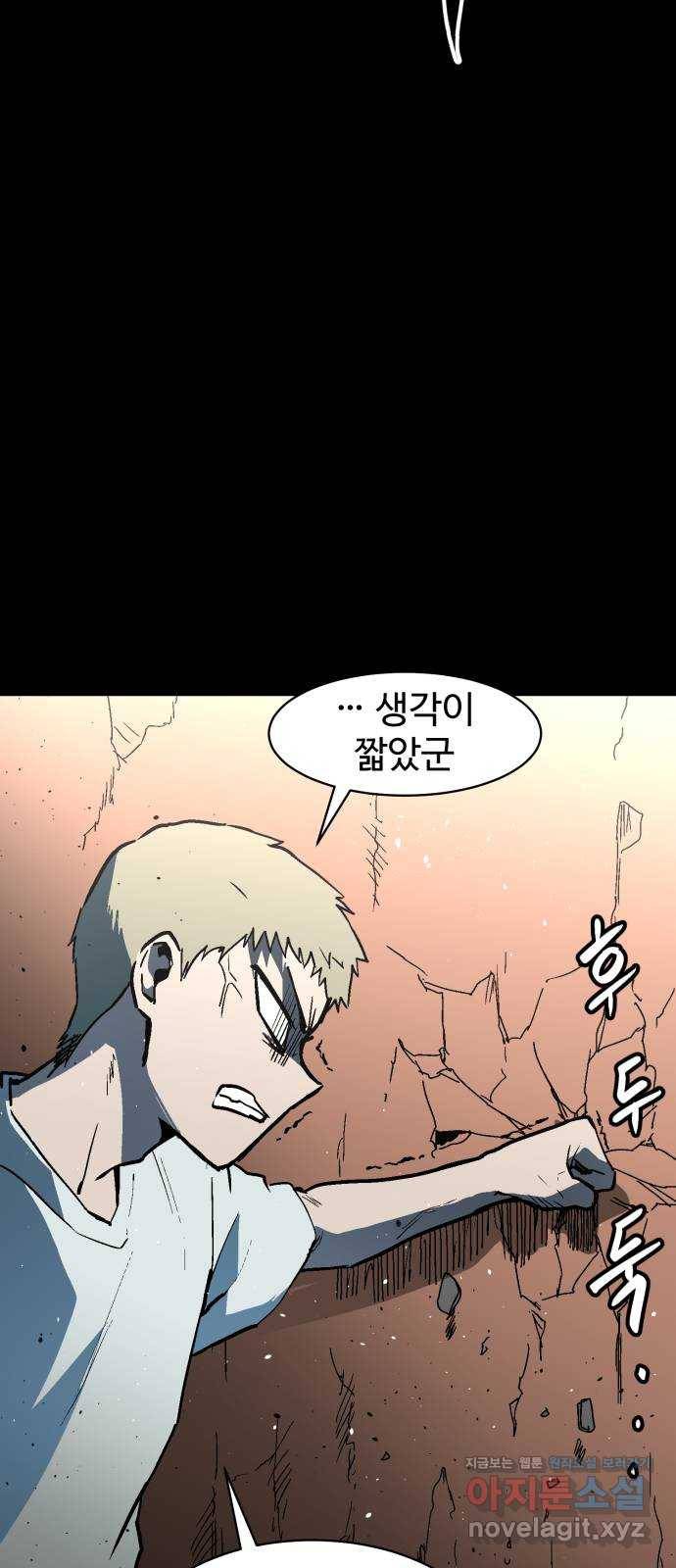 스트릿 워크아웃 54화 12