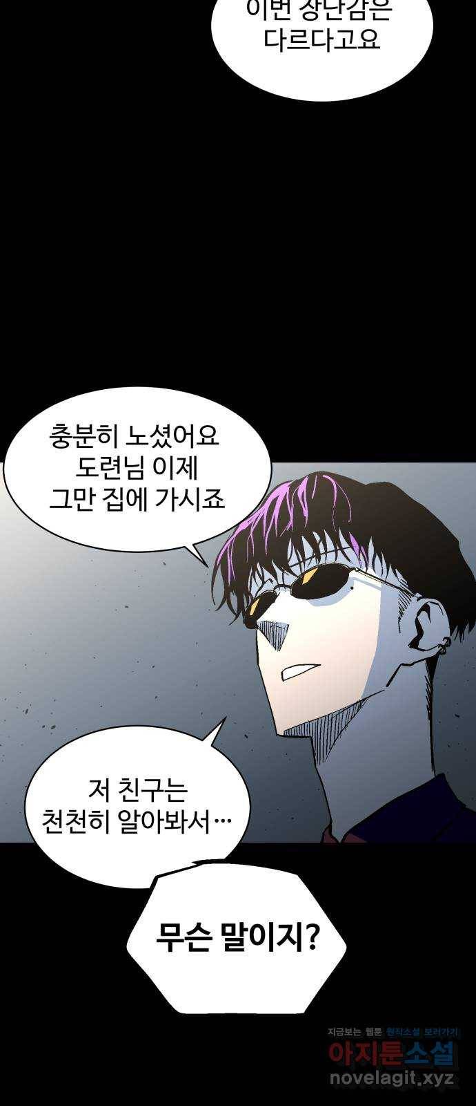 스트릿 워크아웃 54화 14