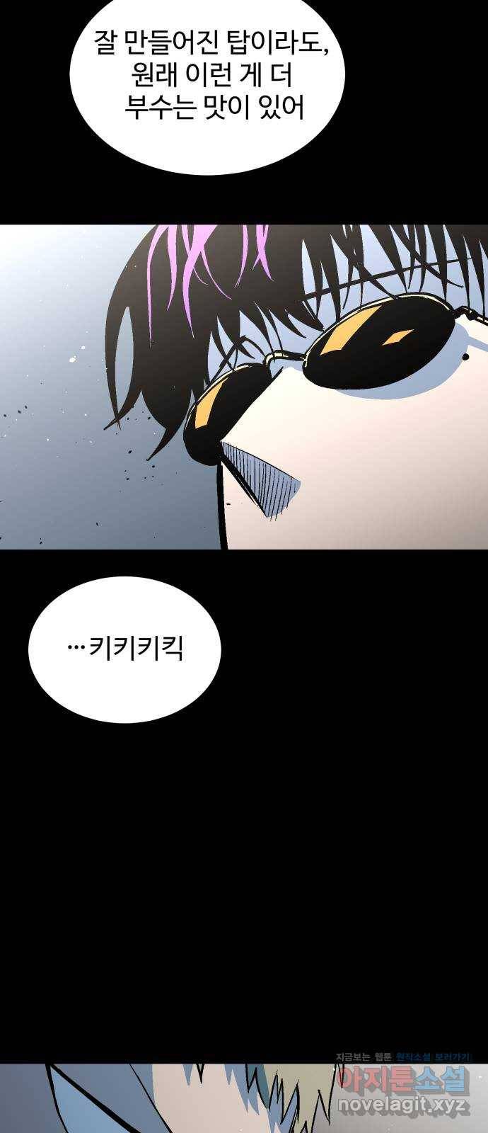스트릿 워크아웃 54화 16
