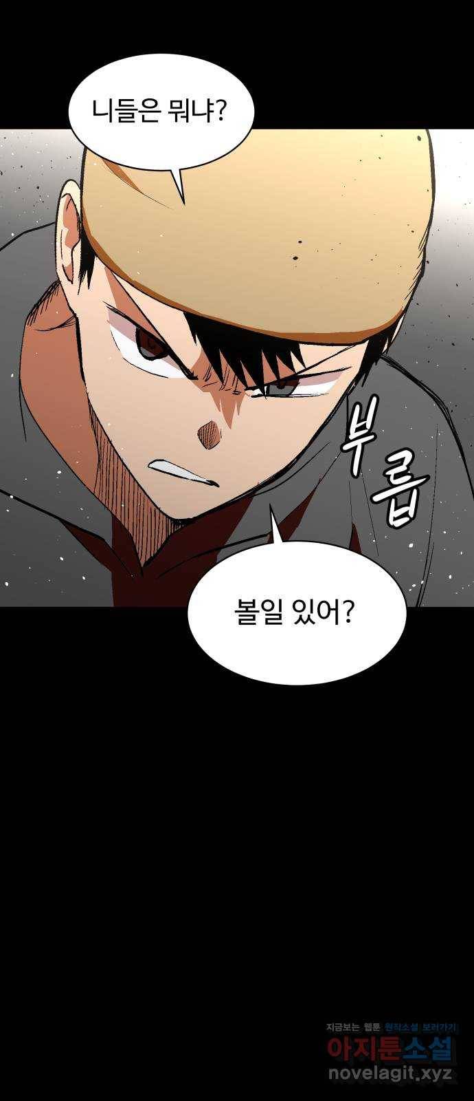스트릿 워크아웃 54화 30