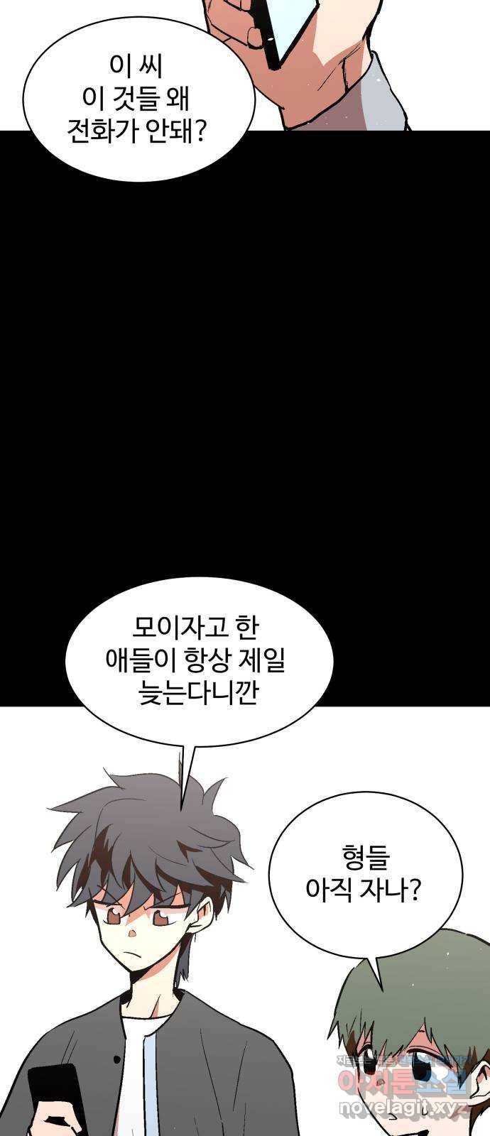 스트릿 워크아웃 54화 32