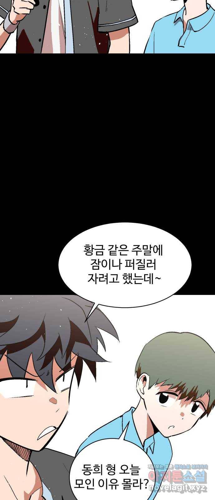 스트릿 워크아웃 54화 33
