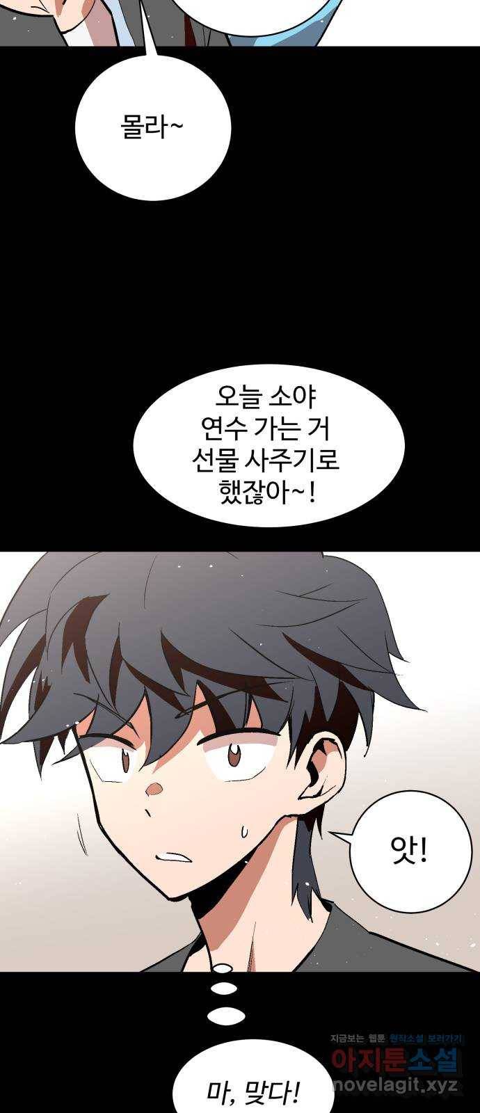 스트릿 워크아웃 54화 34