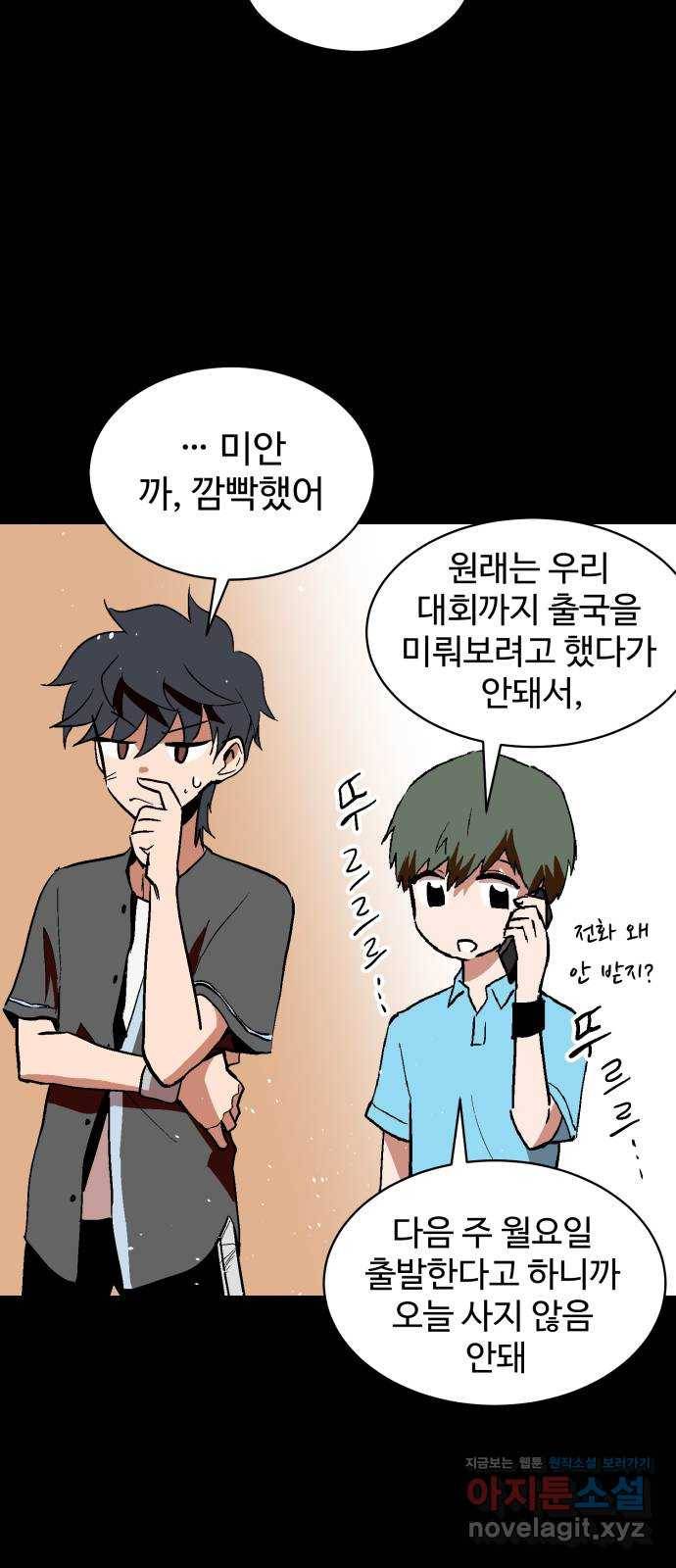 스트릿 워크아웃 54화 35