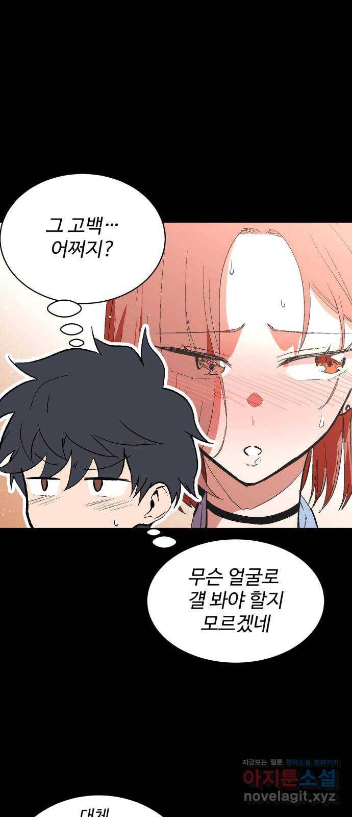 스트릿 워크아웃 54화 36