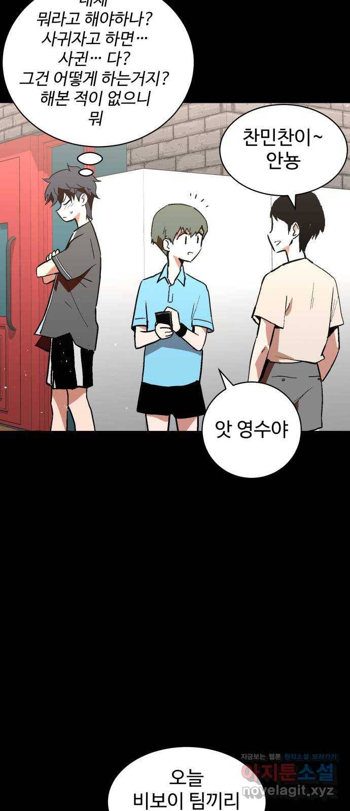 스트릿 워크아웃 54화 37