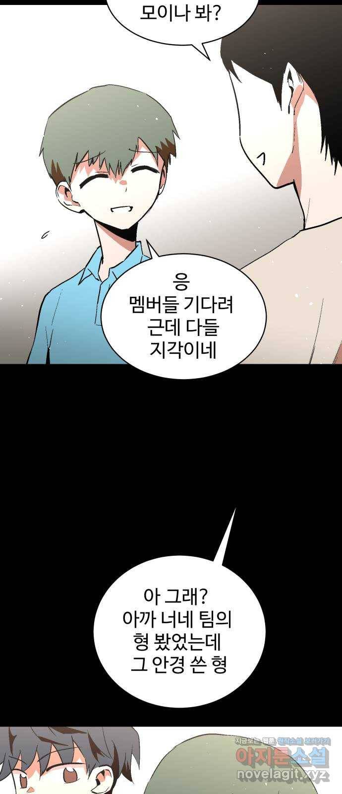 스트릿 워크아웃 54화 38