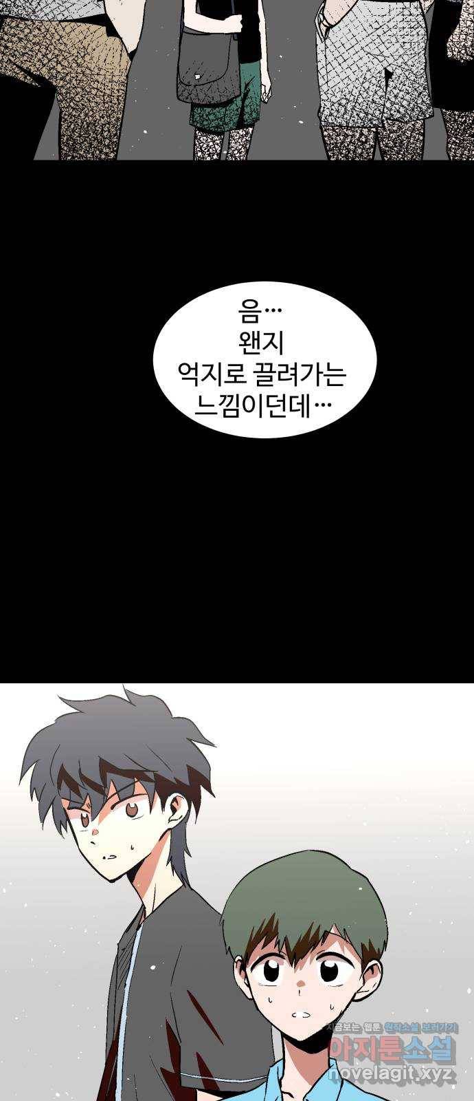 스트릿 워크아웃 54화 40