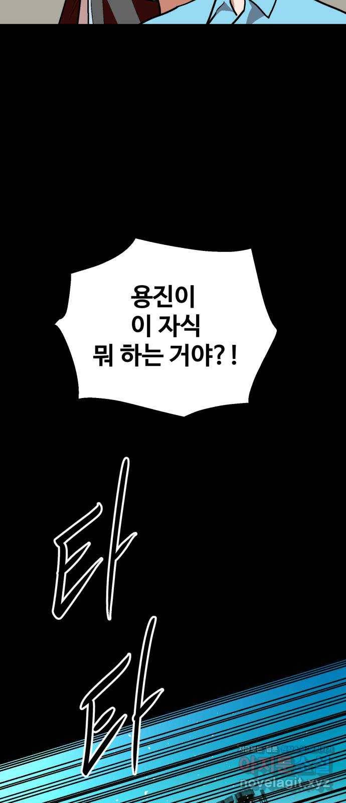 스트릿 워크아웃 54화 42