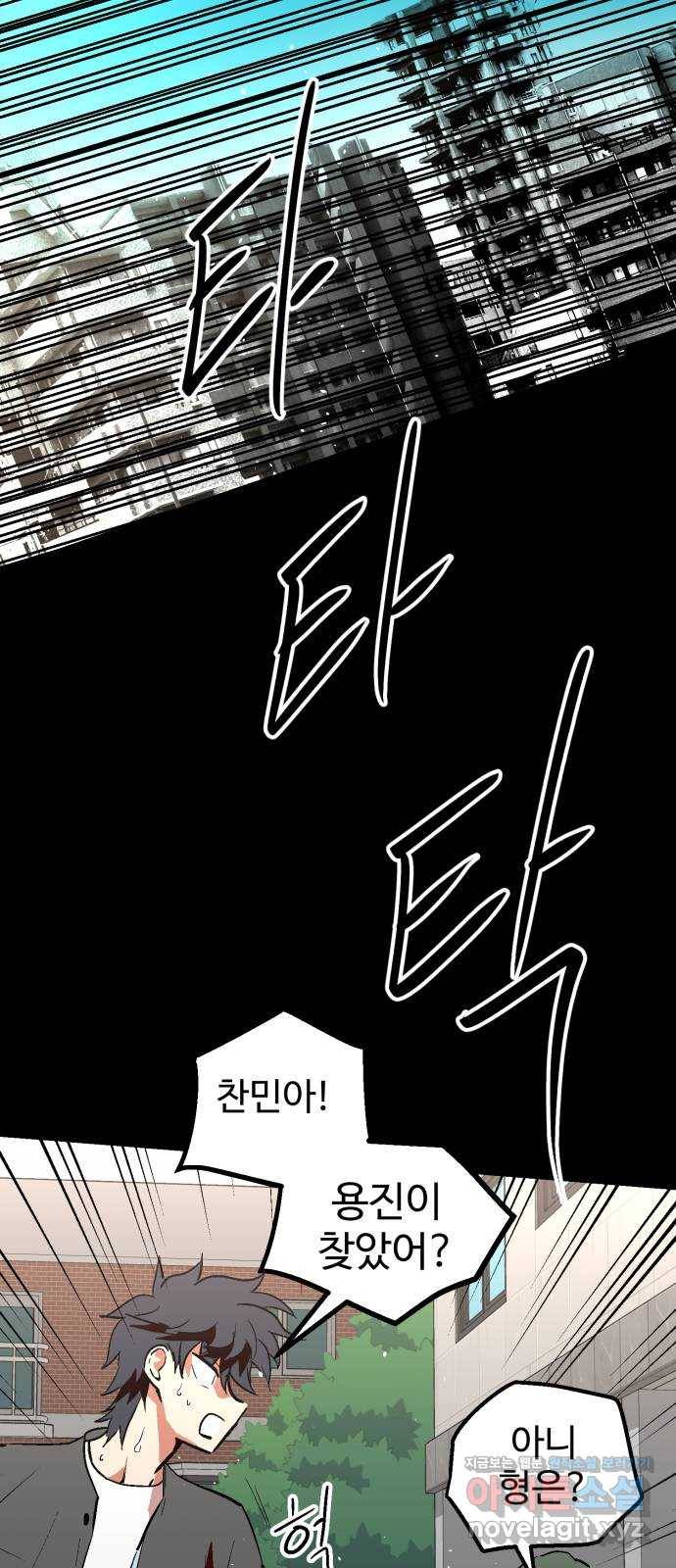 스트릿 워크아웃 54화 43