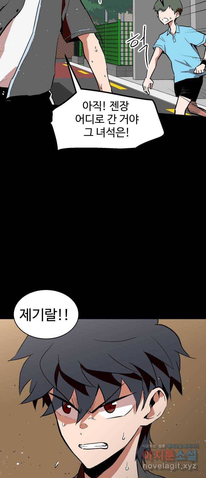 스트릿 워크아웃 54화 44