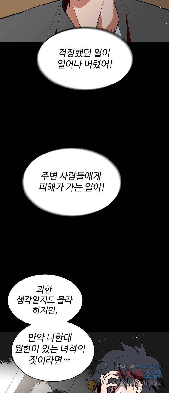 스트릿 워크아웃 54화 45