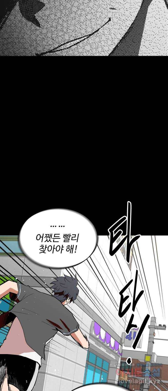 스트릿 워크아웃 54화 47
