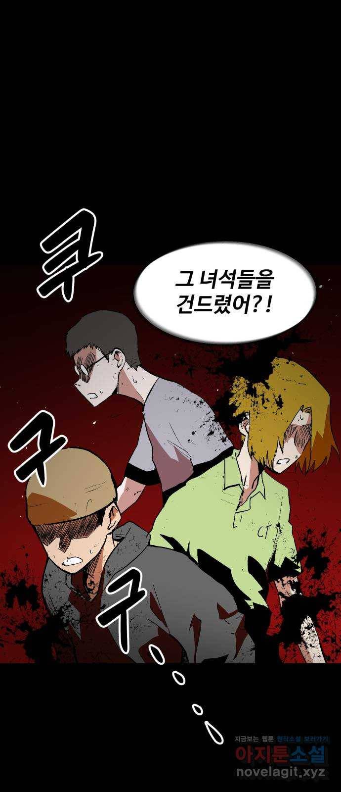스트릿 워크아웃 54화 53