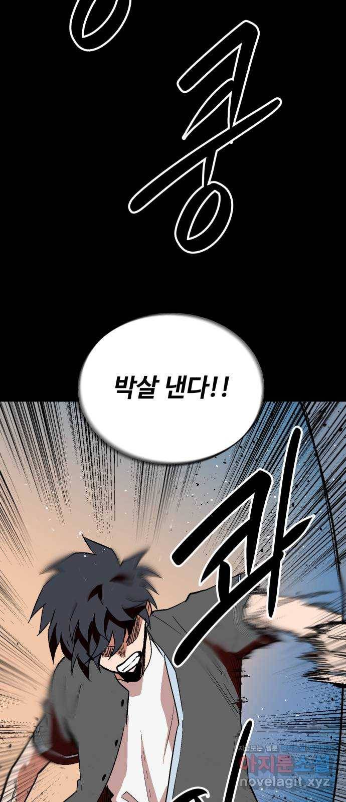 스트릿 워크아웃 54화 56