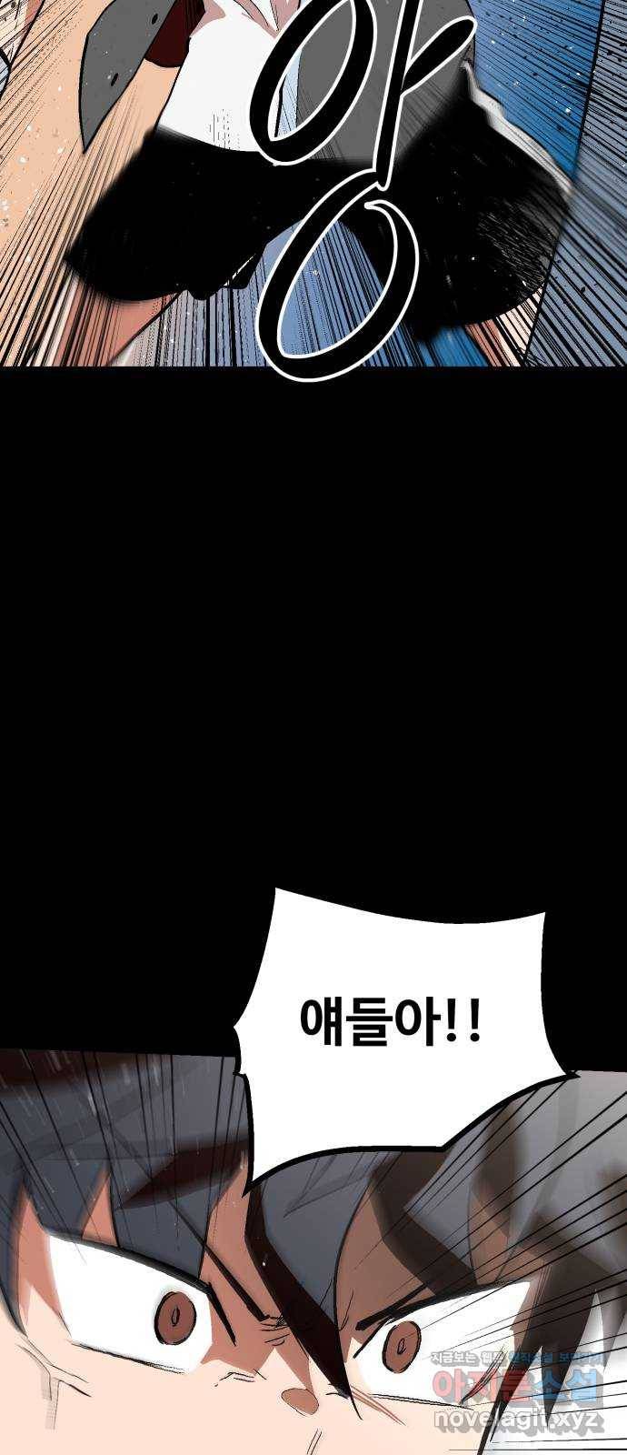 스트릿 워크아웃 54화 57