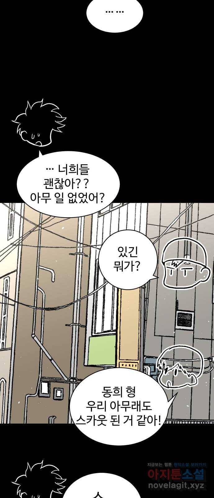 스트릿 워크아웃 54화 61