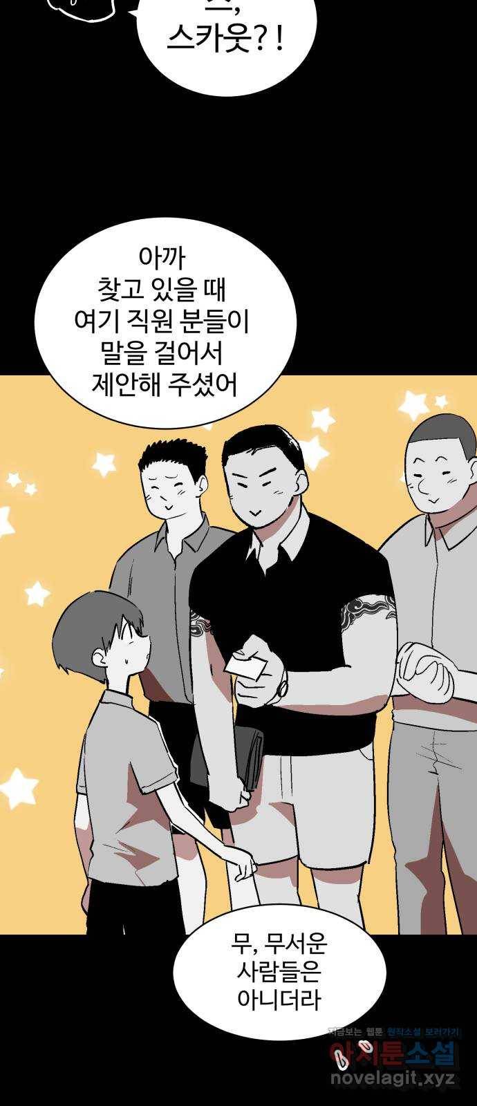 스트릿 워크아웃 54화 62