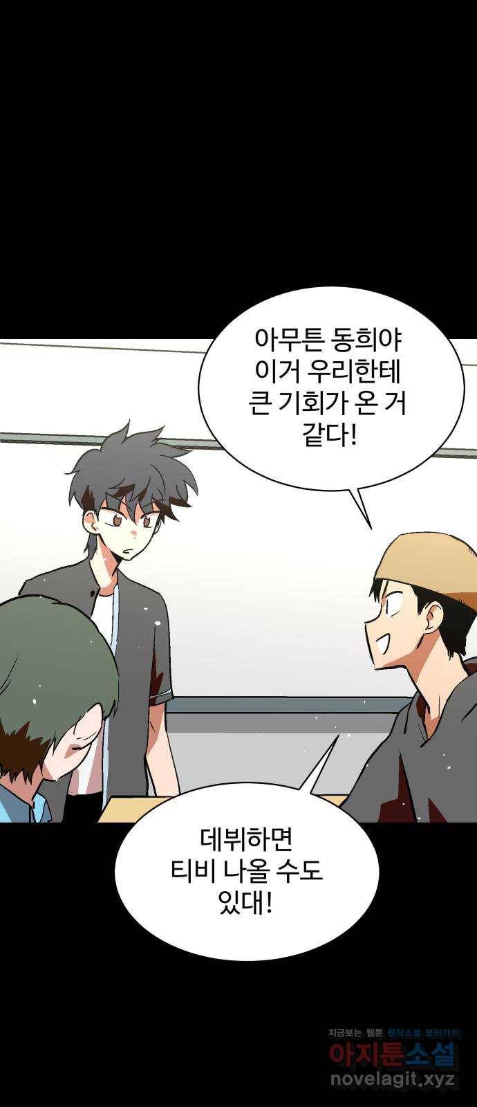 스트릿 워크아웃 54화 63