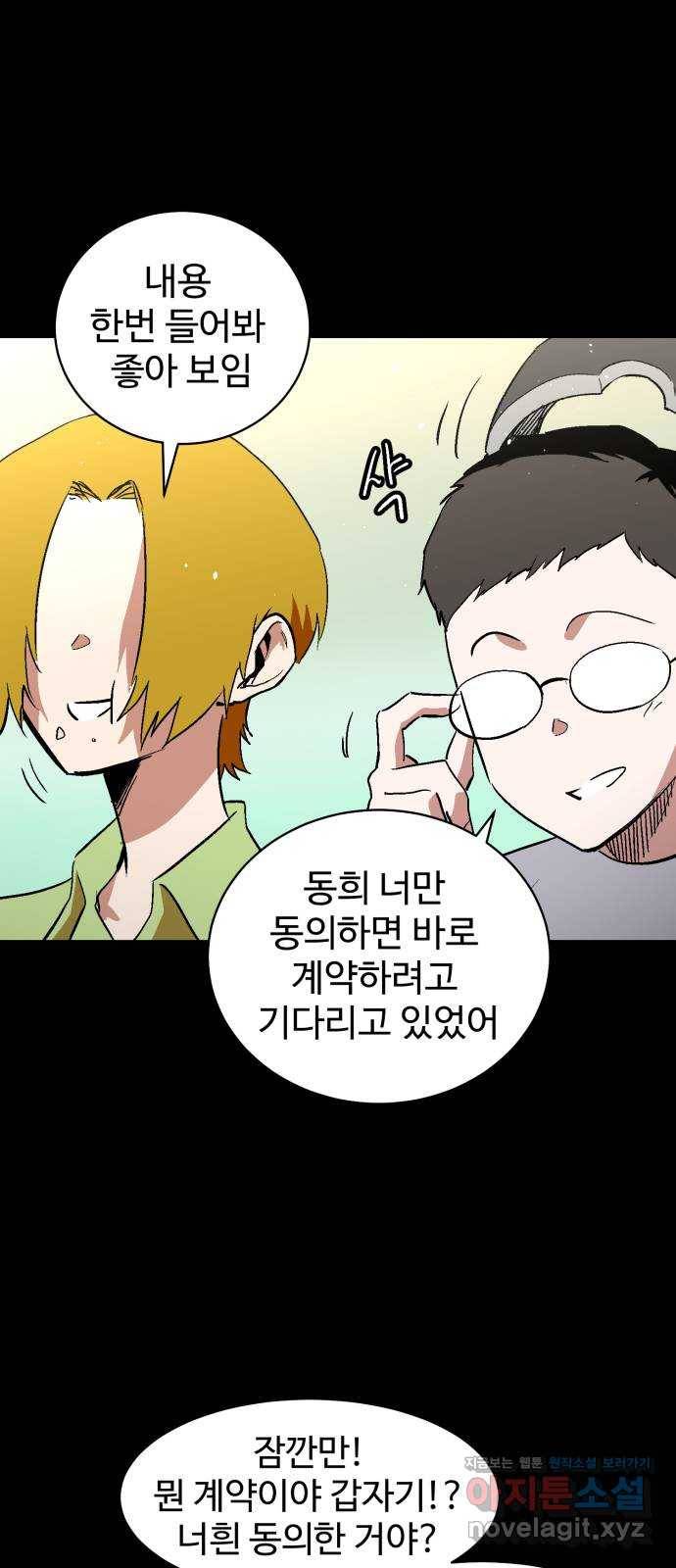 스트릿 워크아웃 54화 64