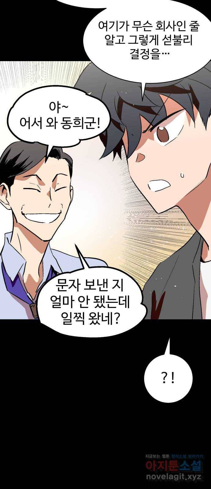 스트릿 워크아웃 54화 65