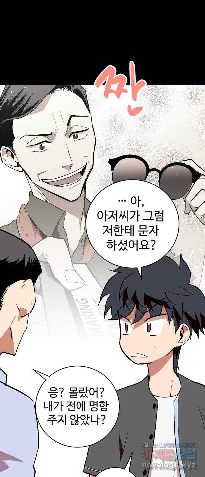 스트릿 워크아웃 54화 66
